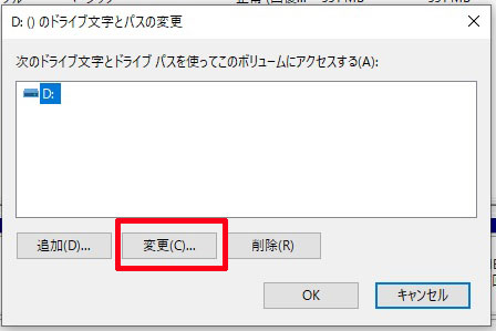 ドライブの字とパスの変更