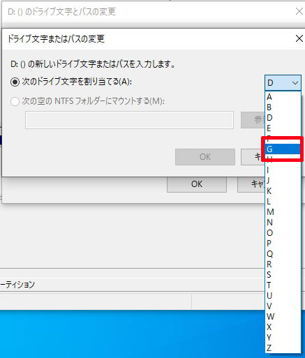 ドライブの字とパスの変更