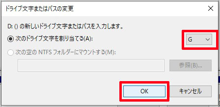 ドライブの字とパスの変更