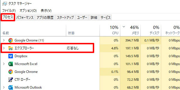 タスクマネージャー