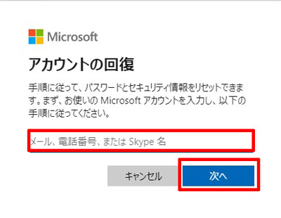 アカウントの回復