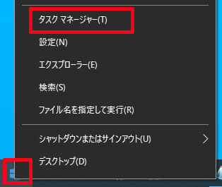 タスクマネージャー
