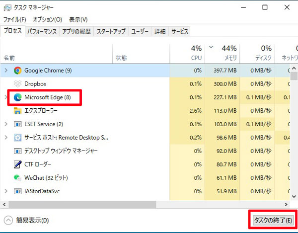 タスクマネージャー