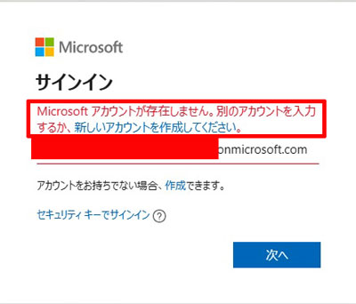 アカウントが存在しません