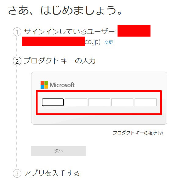 プロダクトキー