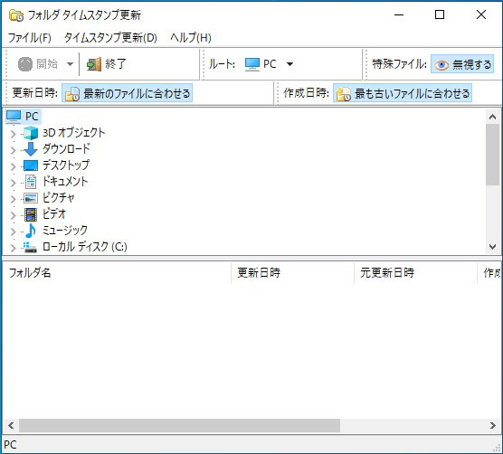 フォルダ タイムスタンプ更新