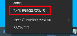 ファイル名を指定して実行