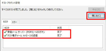 テストアカウント設定
