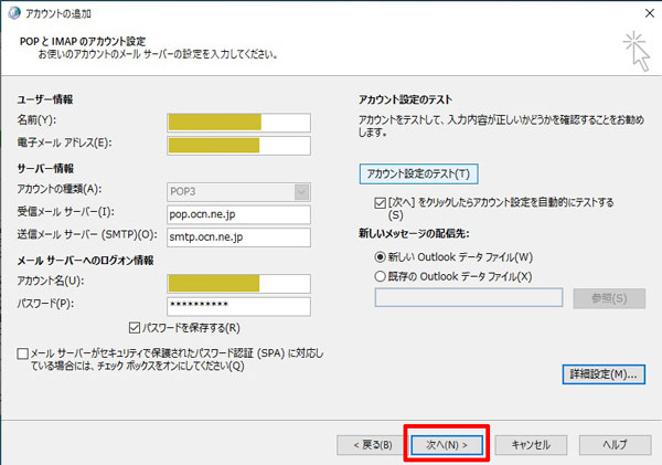 POPとIMAPのアカウント設定