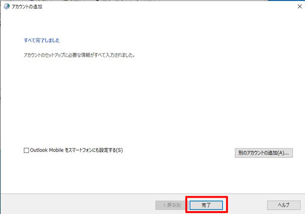 アカウントの追加