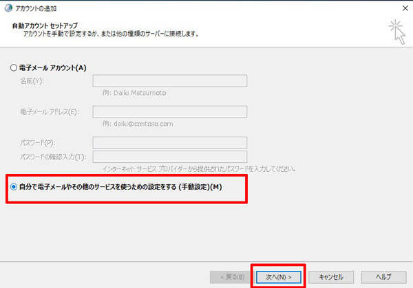 アカウントの追加