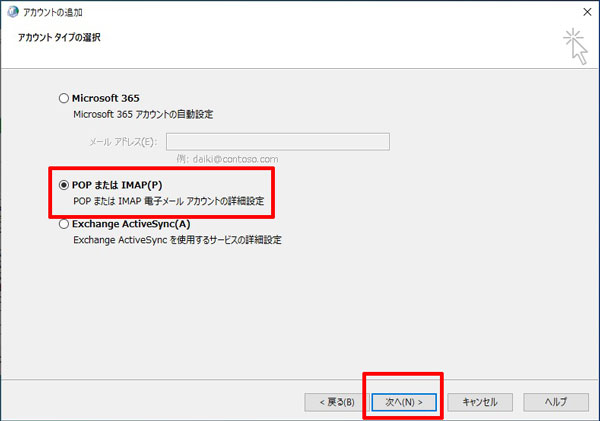アカウントタイプの選択