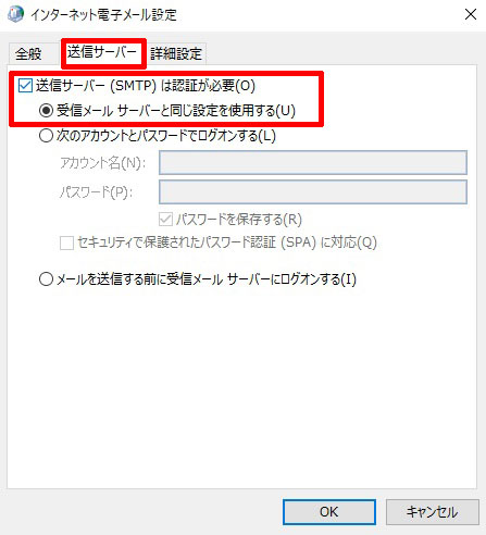 インターネット電子メール設定