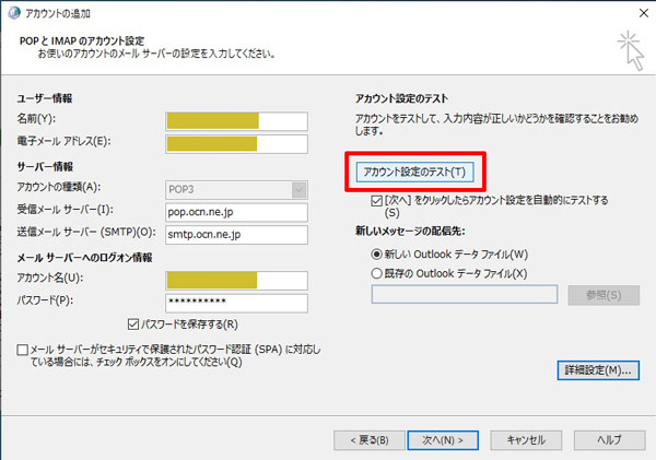 アカウント設定のテスト