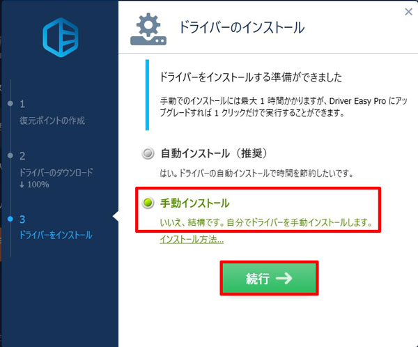 ドライバーのインストール