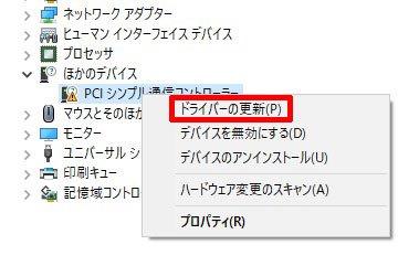 ドライバーの更新