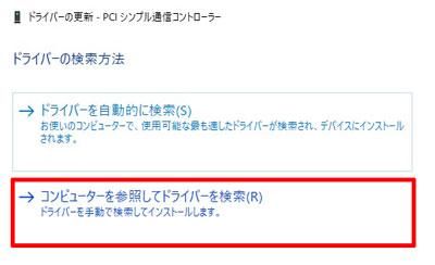 コンピューターを参照してドライバーを検索