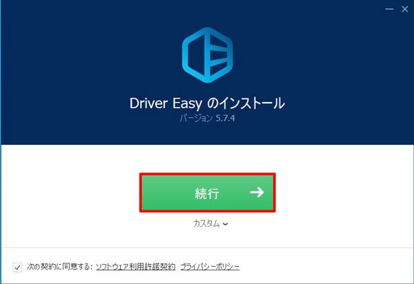 インストールの続行