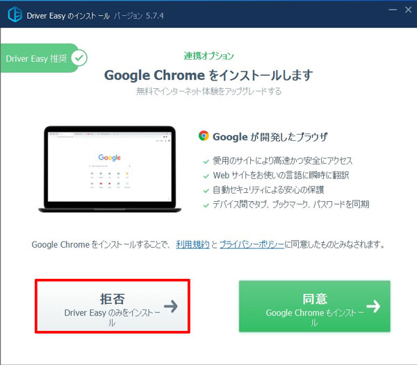 DriverEasyのインストール