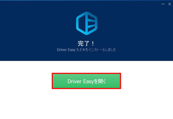 インストール完了