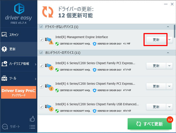 ドライバーの更新