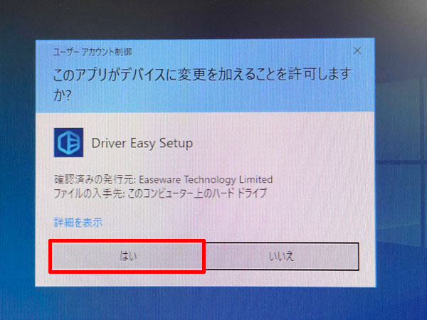 ユーザーアカウント制御
