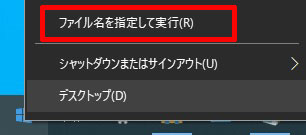 ファイル名を指定して実行