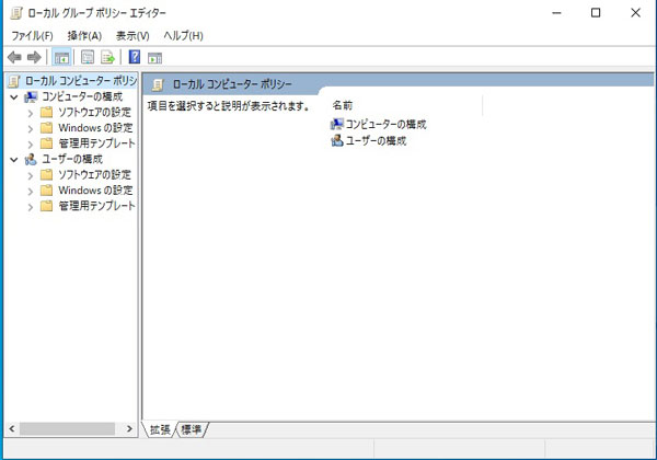 ローカルグループポリシーエディター