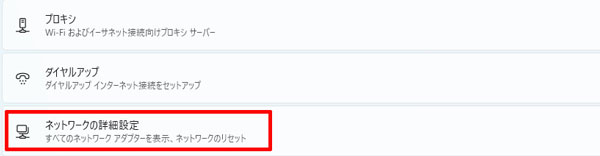 ネットワークの詳細設定