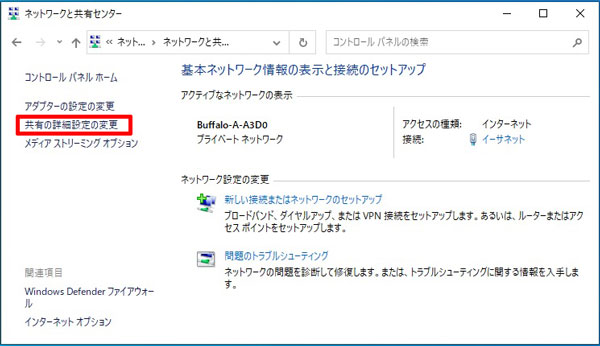 共有の詳細設定の変更