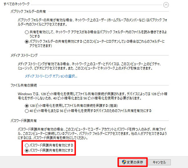 パスワード保護共有