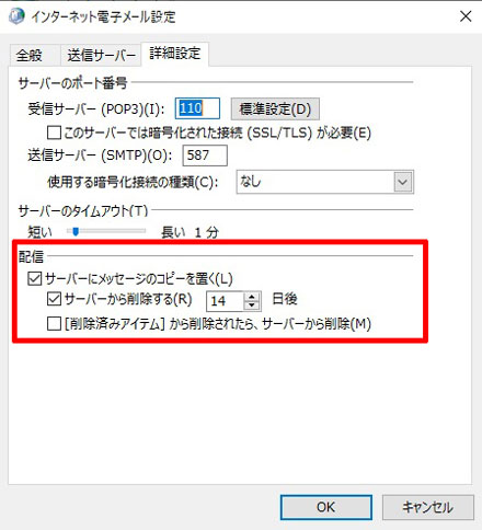 インテーネット電子メール設定