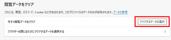 クリアするデータの選択