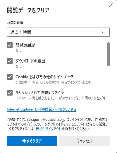 閲覧データをクリア