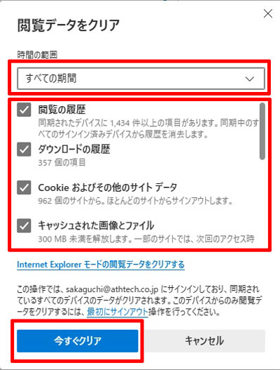 閲覧データをクリア