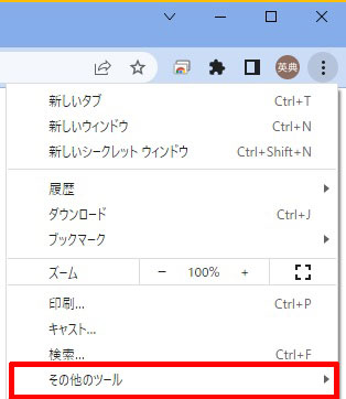 その他のツール