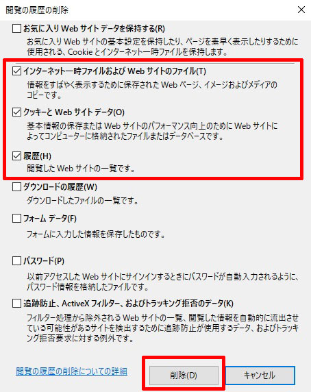 閲覧の履歴の削除