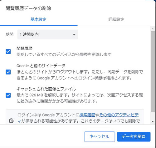 閲覧履歴の消去