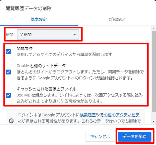 閲覧履歴データの削除