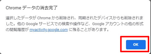 Chromeデータの消去完了