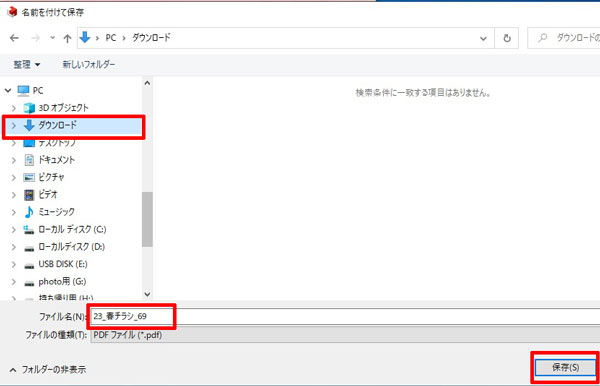 名前を付けて保存