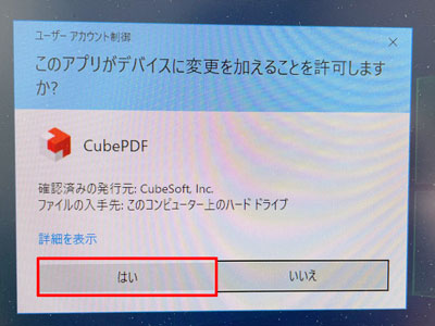 ユーザーアカウント制御