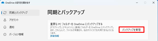 バックアップを管理