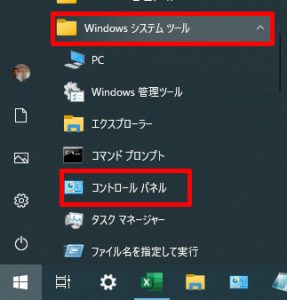 コントロールパネル