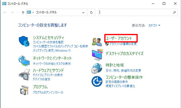 ユーザーアカウント