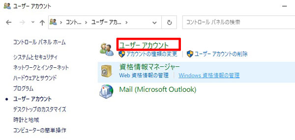 ユーザーアカウント