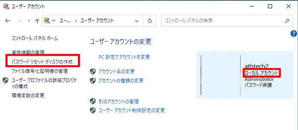 パスワードリセットディスクの作成