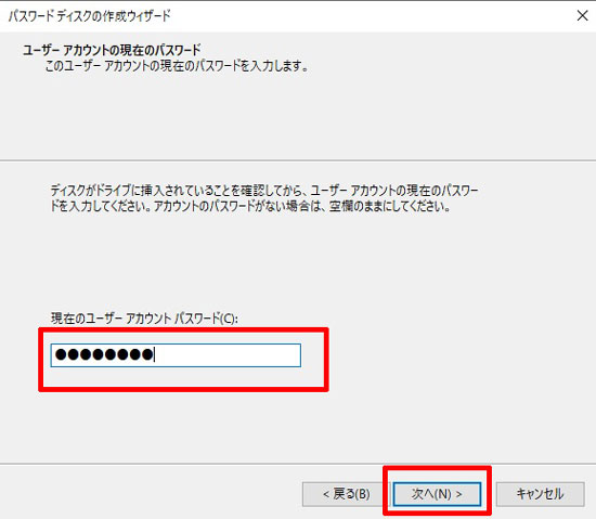 パスワードを入力