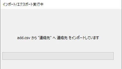 インポート中