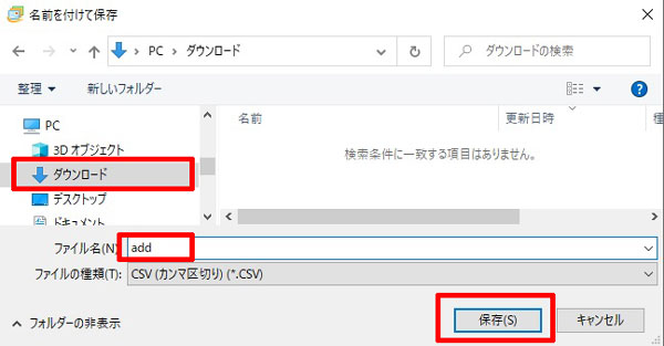 名前を付けて保存